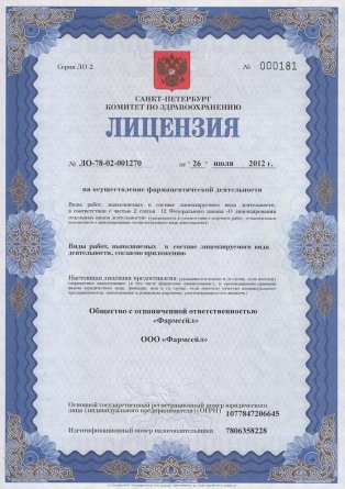 Лицензия на осуществление фармацевтической деятельности в Днепродзержинске