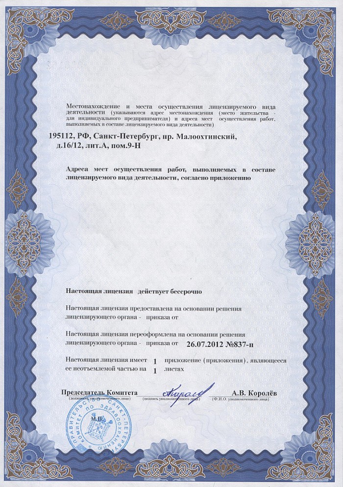 Лицензия на осуществление фармацевтической деятельности в Днепродзержинске